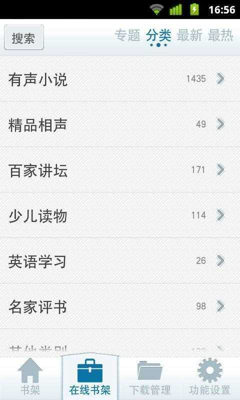 畅听网首页