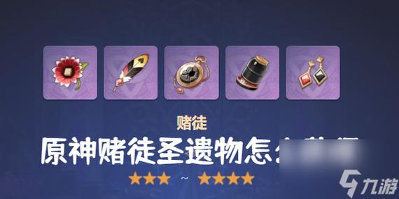 原神新手圣遗物白嫖
