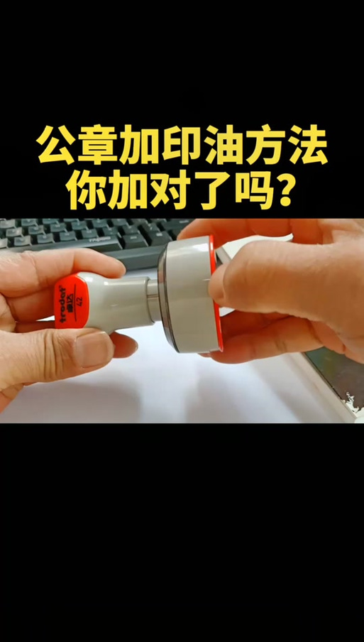 快干印章怎么加印油截图2