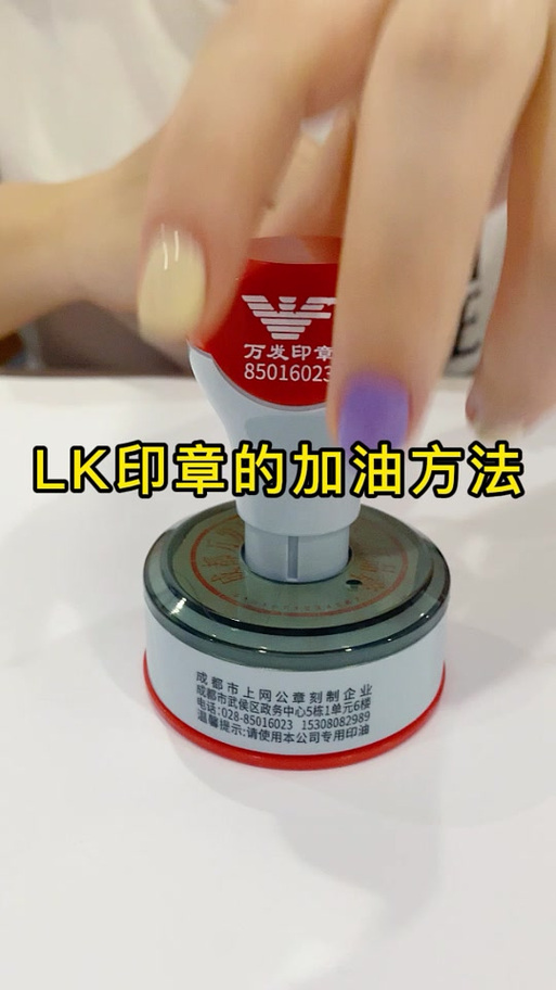 快干印章怎么加印油截图3