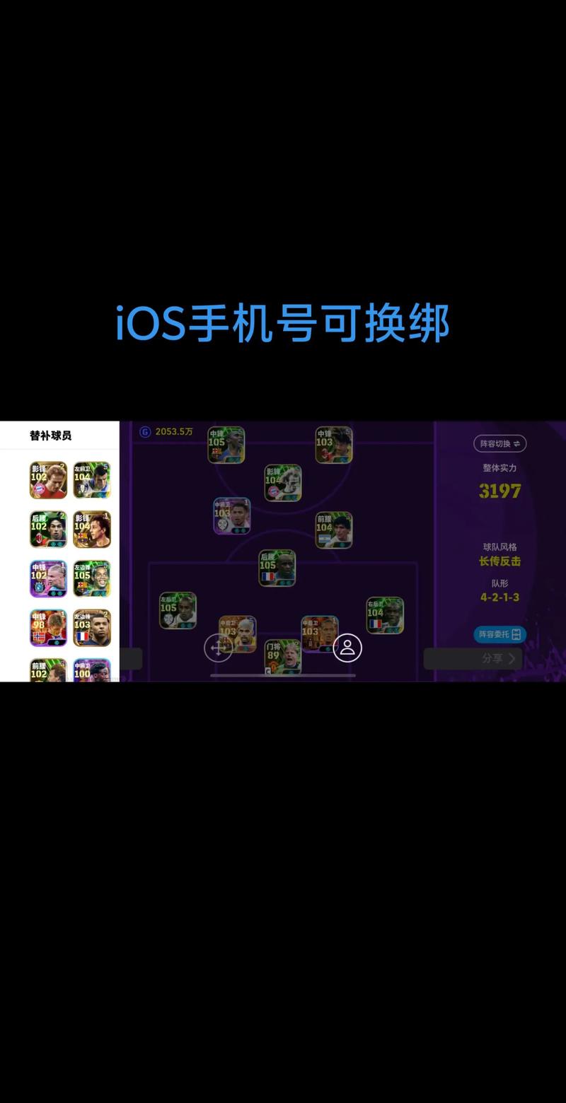 在实况足球中换账号的方法