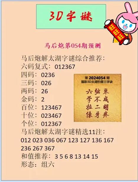 3d字谜总汇图九截图1