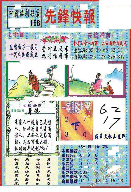 3d字谜总汇图九截图2