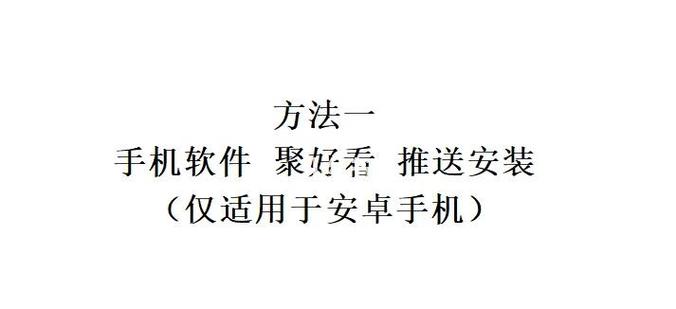 怎么在海信电视上安装电视家