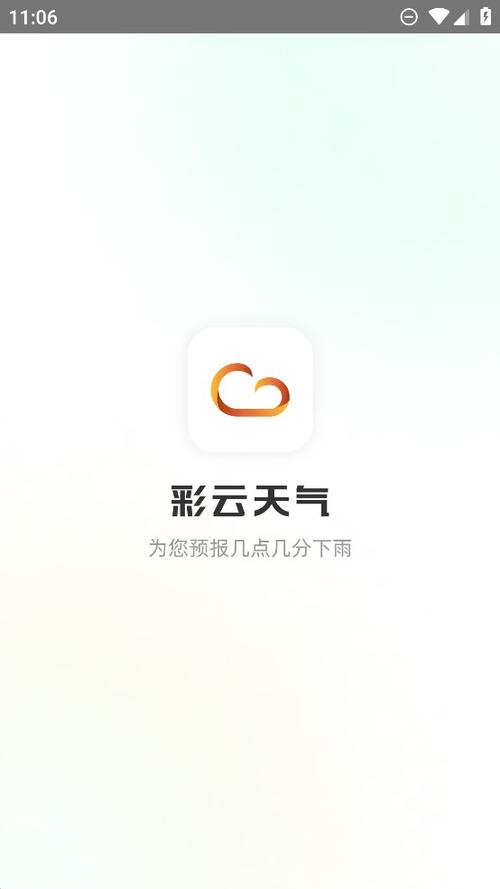下载彩云天气无广告