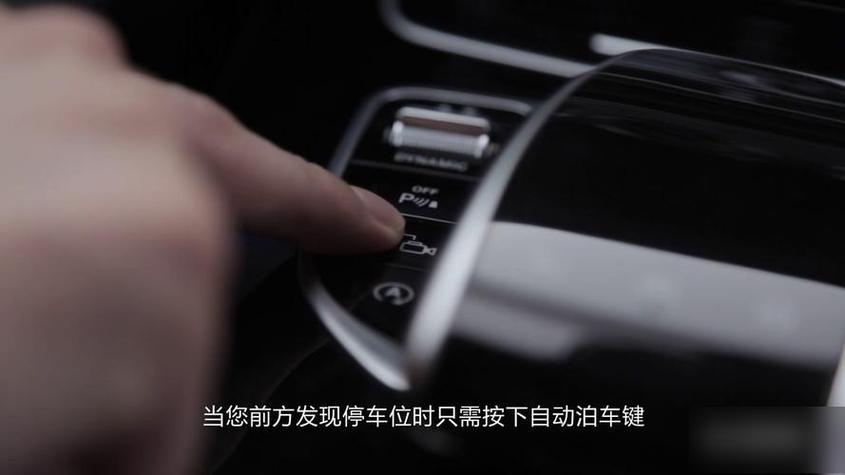 奔驰遥控泊车怎么连接