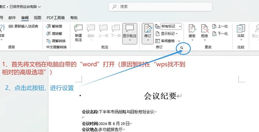 word文档底色怎么设置颜色