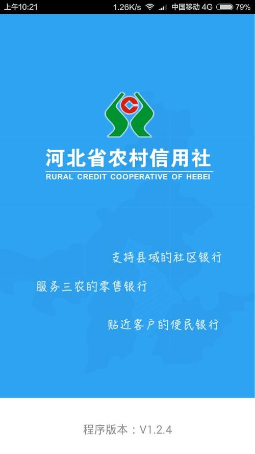 河北省农村信用社开户行查询