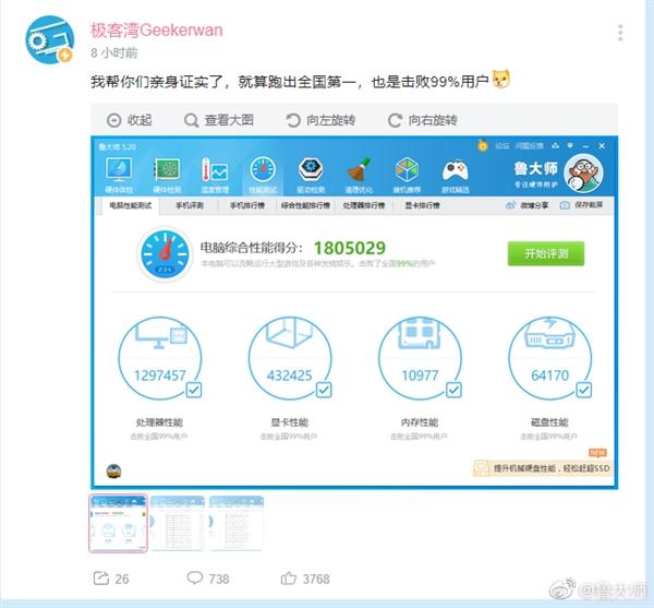 鲁大师100万分怎么抢首赞