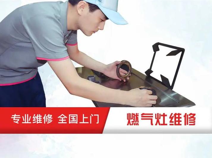 修液化气灶师傅上门维修