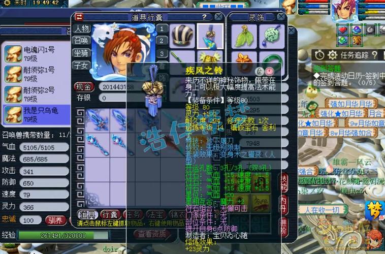 69级法宝任务获取方法