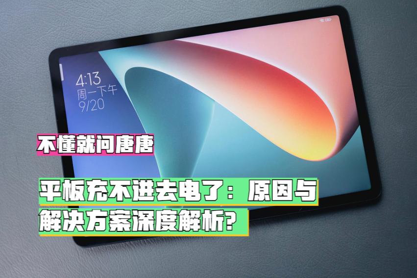 华为平板充电充的很慢是什么原因
