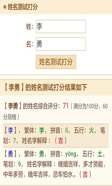 三藏算命网免费算命姓名测试