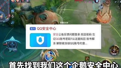 王者荣耀更换绑定qq号方法截图2