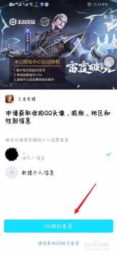 王者荣耀更换绑定qq号方法截图3