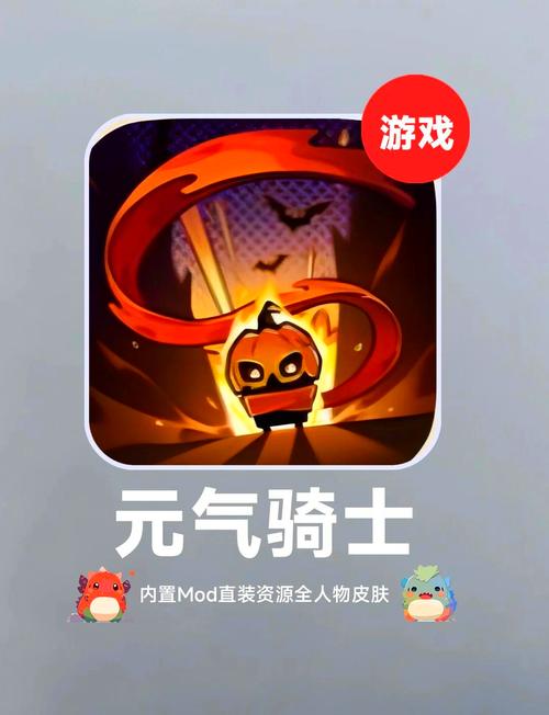 元气骑士(内置MOD菜单)