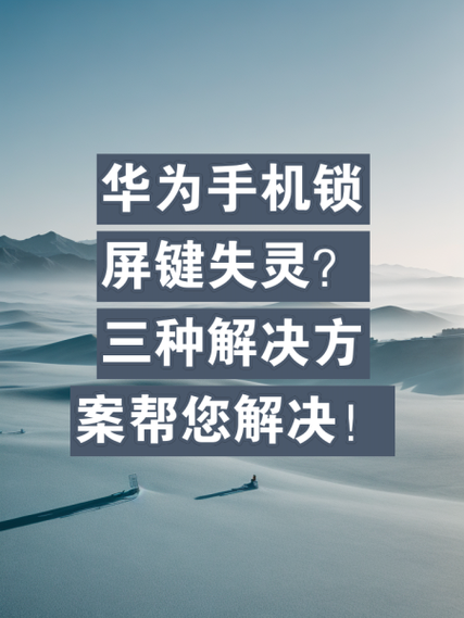 锁屏键反应慢怎么回事
