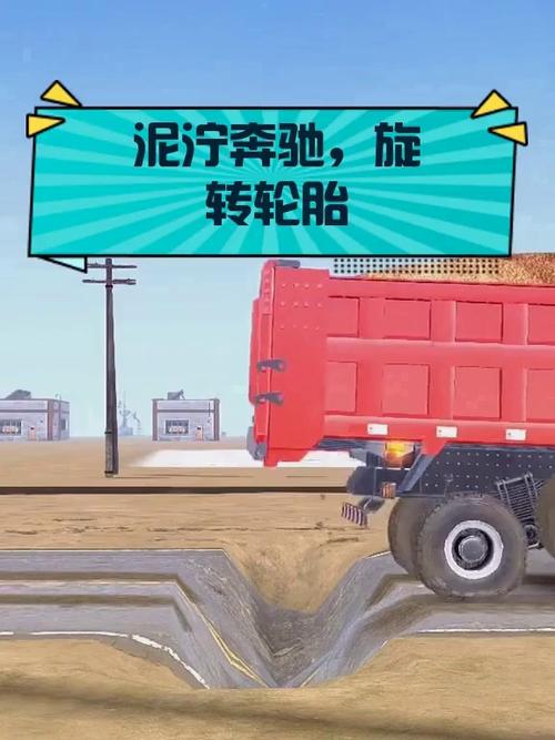 泥泞奔驰和旋转轮胎的区别