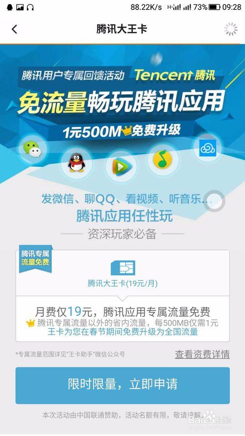 腾讯大王没激活怎么退