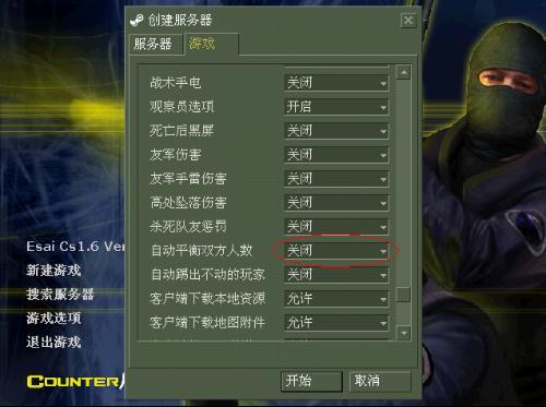 cs1.6怎么加电脑人截图3