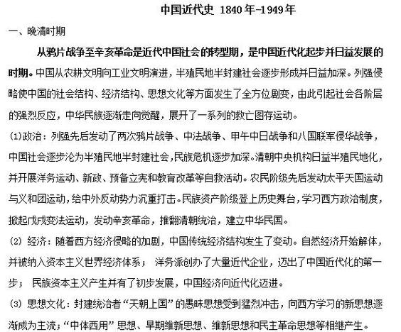 中国近代史纲要重点知识点整理