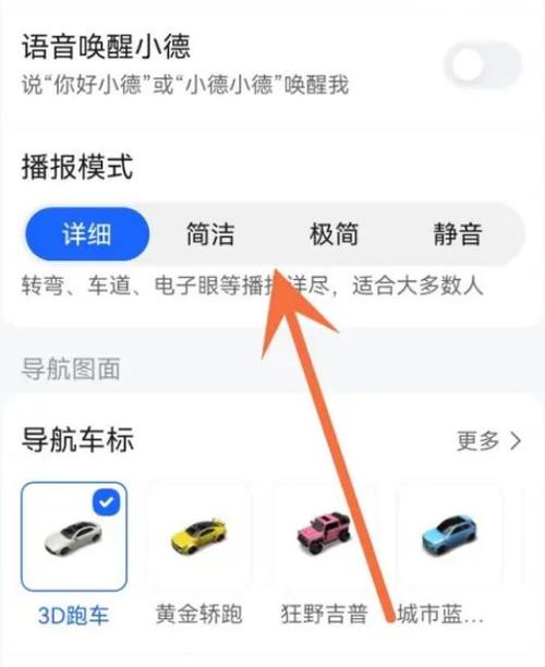 高德地图怎么换声音播报