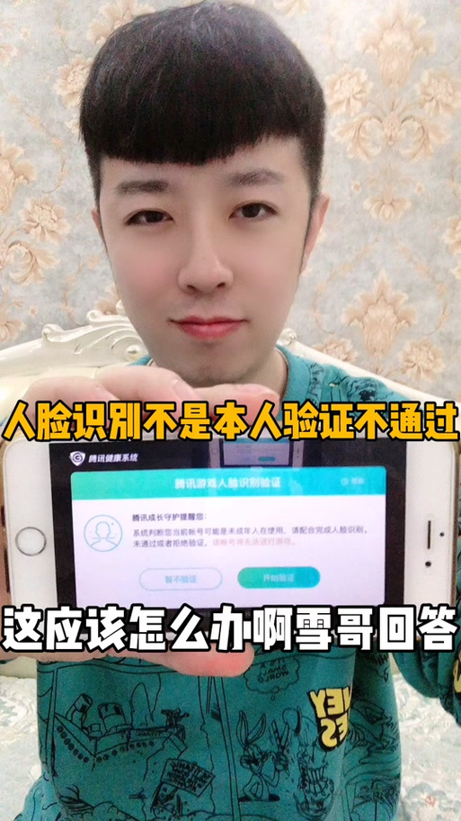 王者荣耀人脸识别认证方法