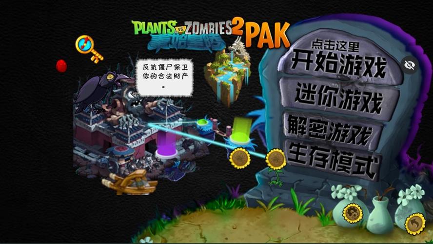 pvz秦始皇陵版截图2