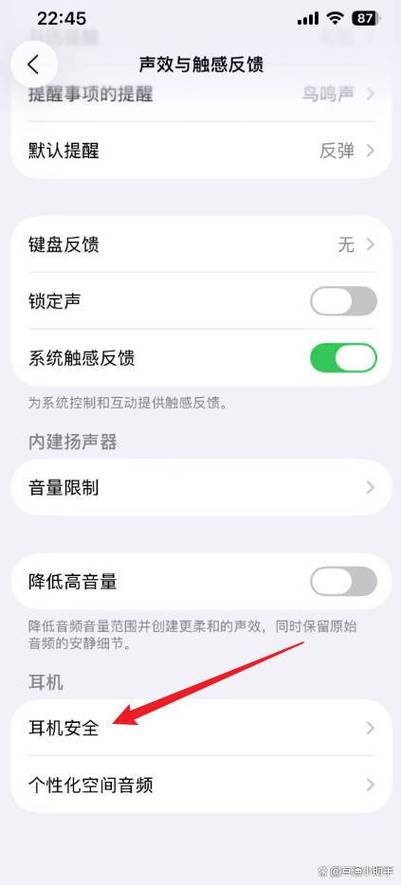 苹果怎么降低耳机最低音量