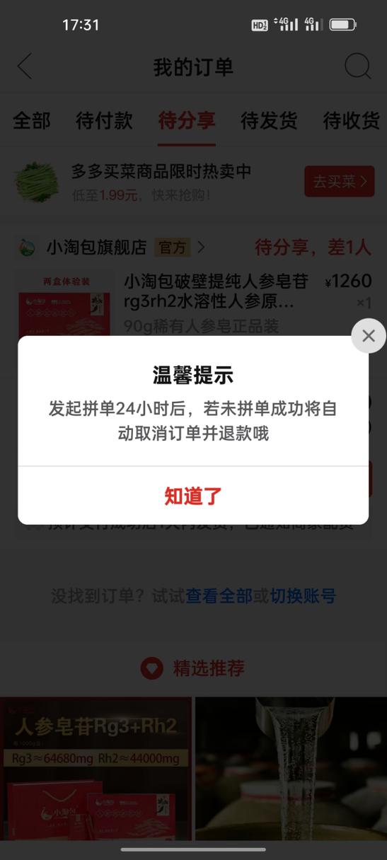 拼多多不能聊的字眼截图1