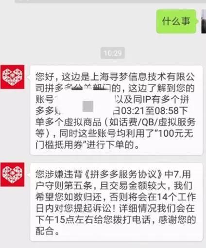 拼多多不能聊的字眼截图2