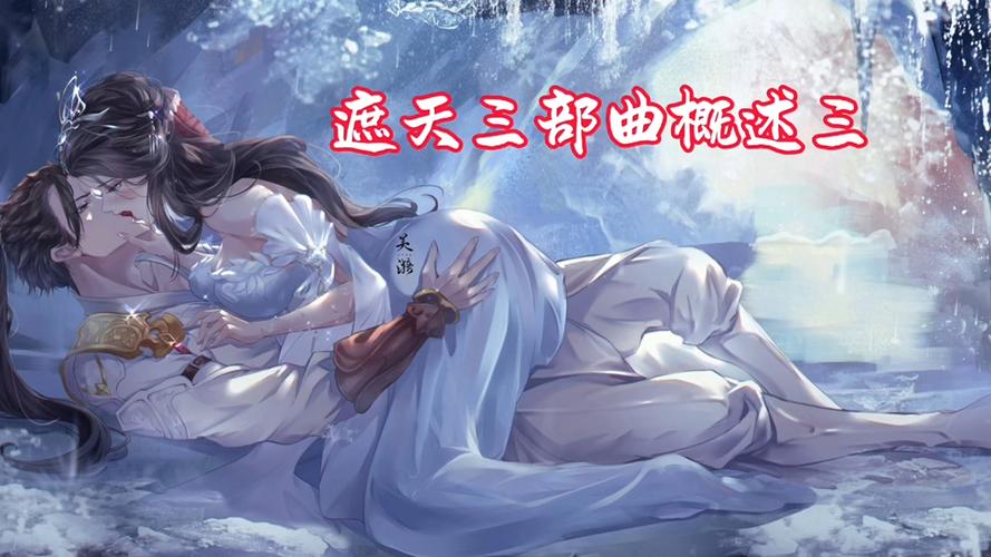 遮天三部曲是哪几部