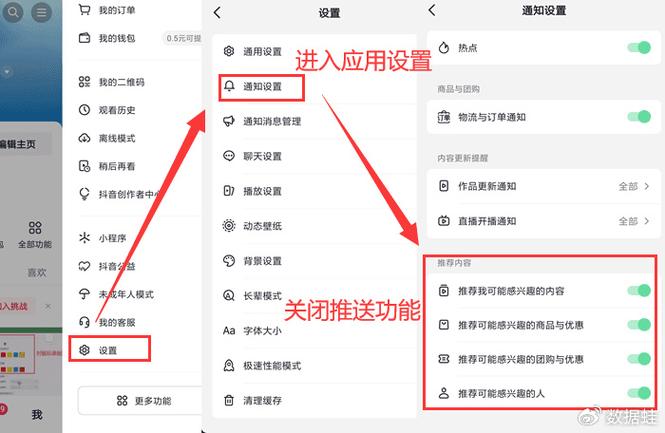 安卓手机关闭广告推送