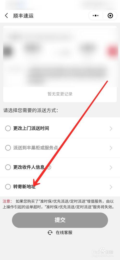 顺丰派送中可以改地址吗