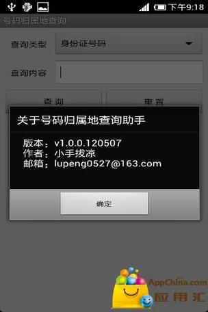 手机没有归属地显示