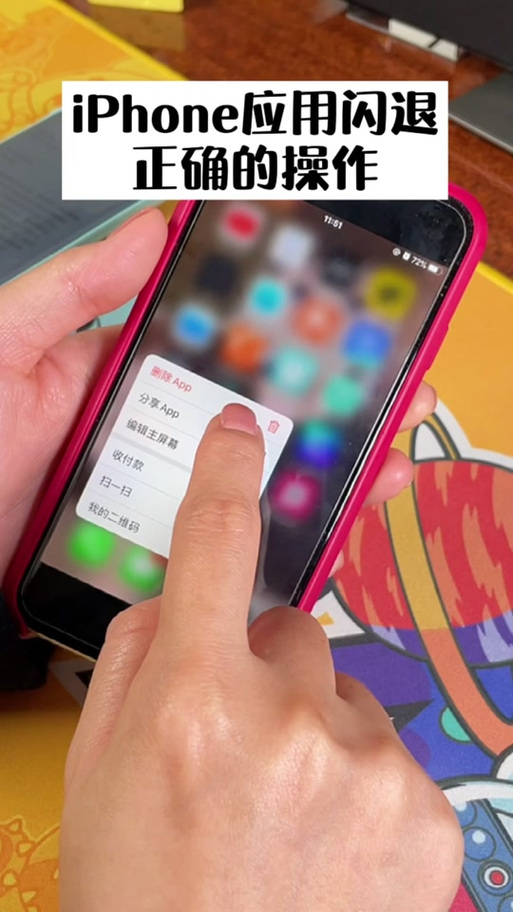 苹果6闪退解决方法截图3