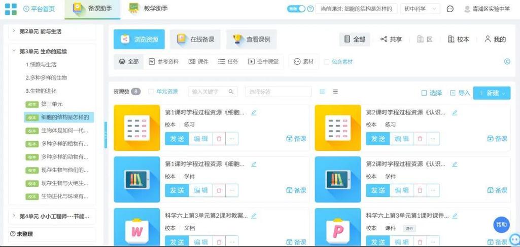 教学助手app下载截图3