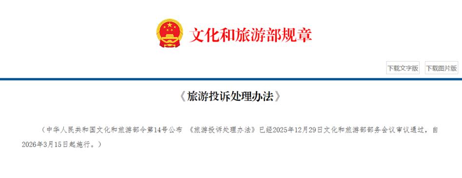 文旅局最怕三个投诉