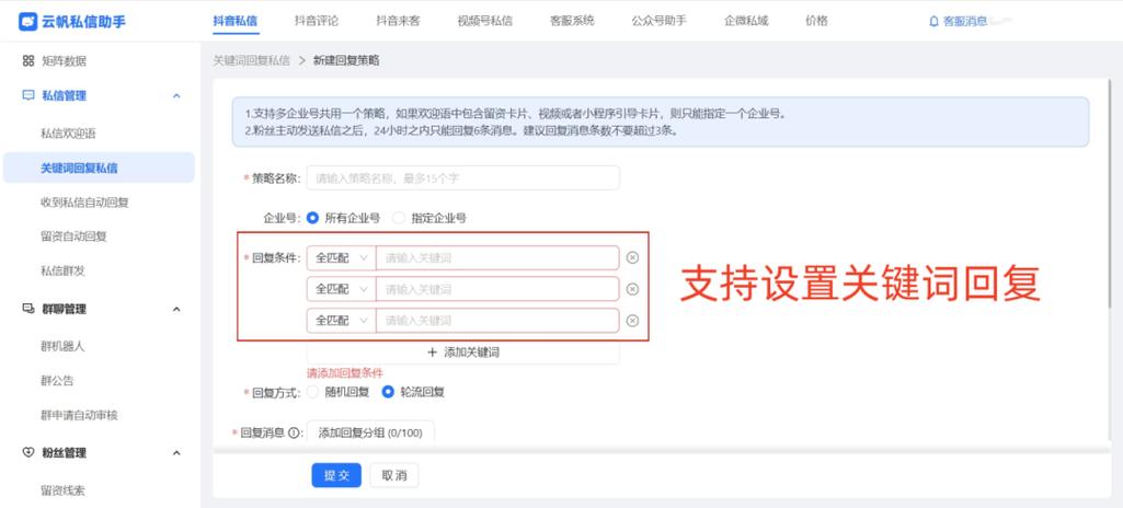 抖音自动回复怎么取消