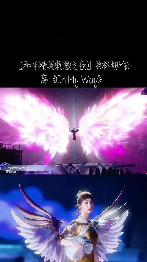 onmyway和平精英歌曲