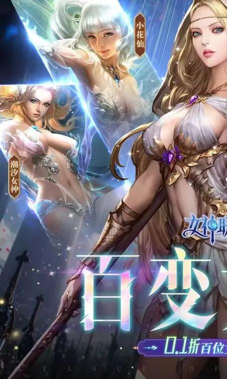 女神联盟2天启进阶