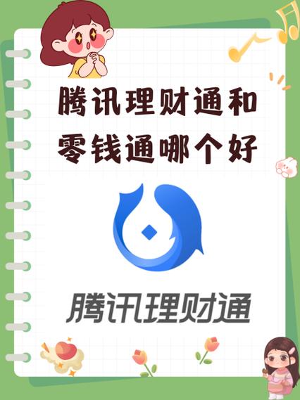 理财通理财可靠吗