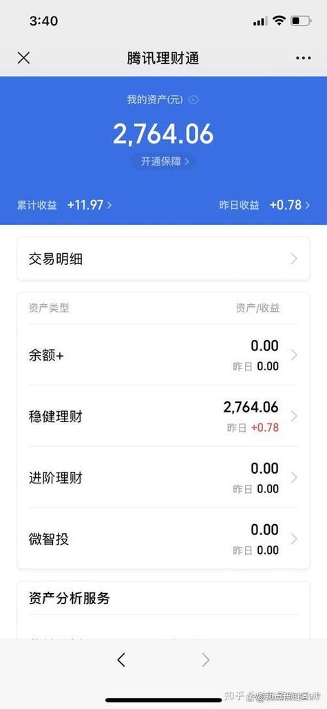 理财通理财可靠吗截图3