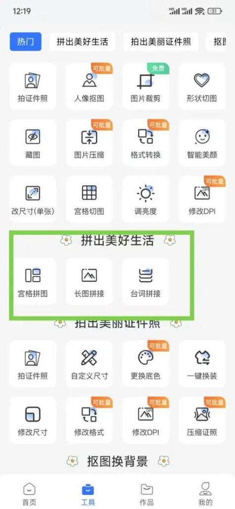 照片组合拼图软件大全