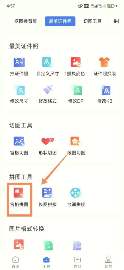 照片组合拼图软件大全截图2