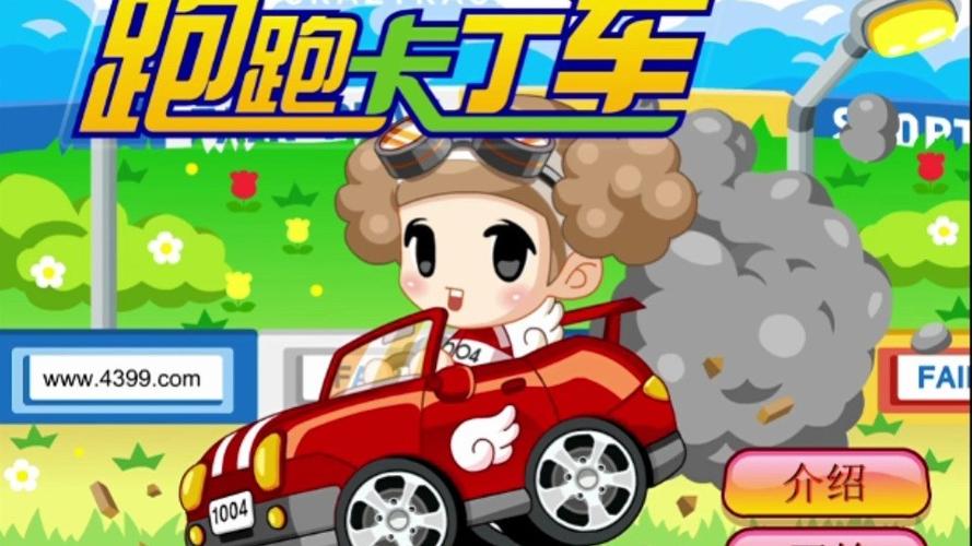 跑跑卡丁车单机版联机