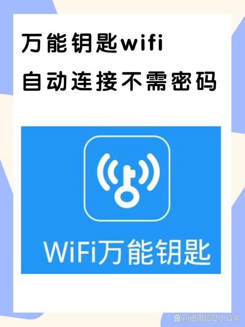 免费下载万能wifi钥匙