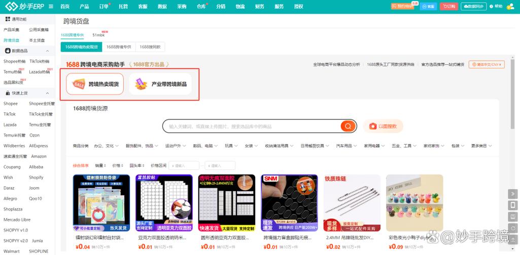 跨境电商app