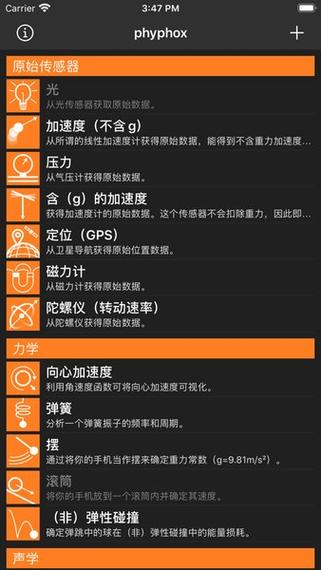 手机物理工坊怎么使用