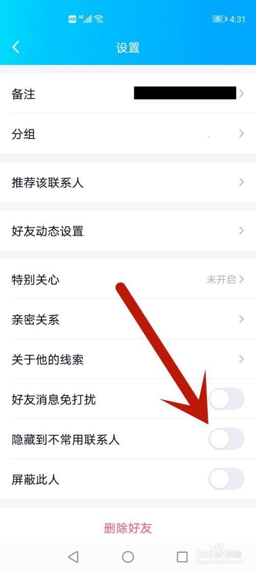 怎么让qq联系人隐藏